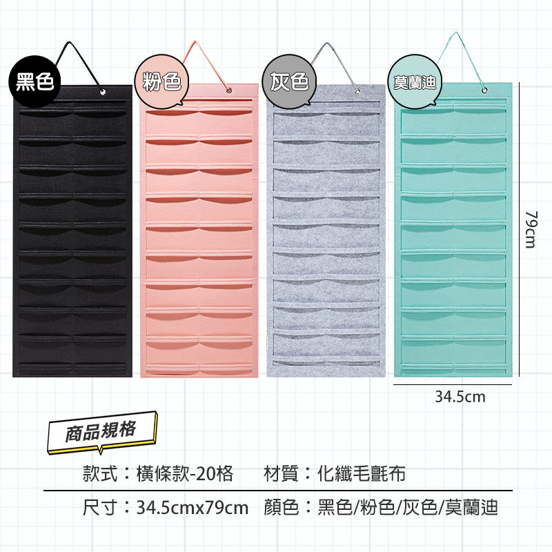 吊掛式毛氈布收納袋 4款任選