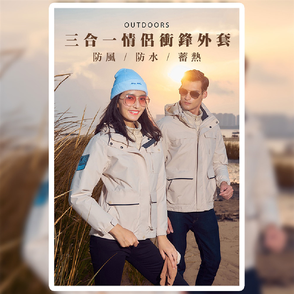 【JAR嚴選】戶外羽絨高機能三穿情侶衝鋒外套(版型偏小約1碼)(預購14個工作天)