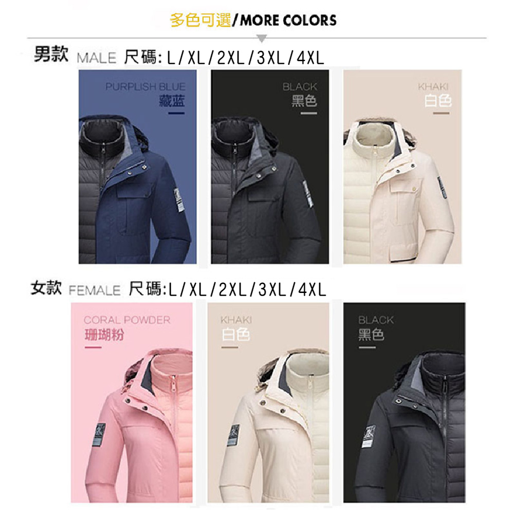 【JAR嚴選】戶外羽絨高機能三穿情侶衝鋒外套(版型偏小約1碼)(預購14個工作天)