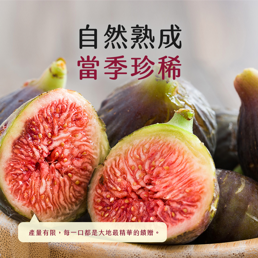 【雪莉朵辣嚴選】溫室無花果 6-11粒/1斤±5%/盒 ：「波姬紅」——無花果中的紅寶石