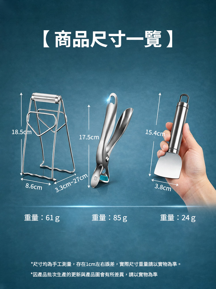 316L不鏽鋼防燙料理三件組