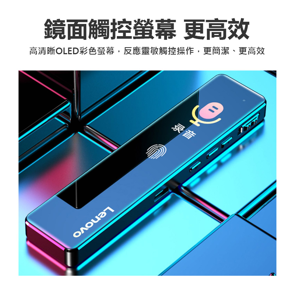 【Lenovo】D66 聯想高清降噪錄音筆 64GB(八級降噪/定時錄音/觸控操作/聲控錄音/密碼保護/支援Ai語音轉文字)