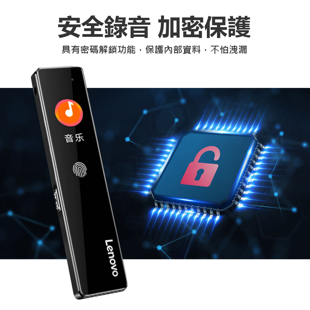 【Lenovo】D66 聯想高清降噪錄音筆 64GB(八級降噪/定時錄音/觸控操作/聲控錄音/密碼保護/支援Ai語音轉文字)