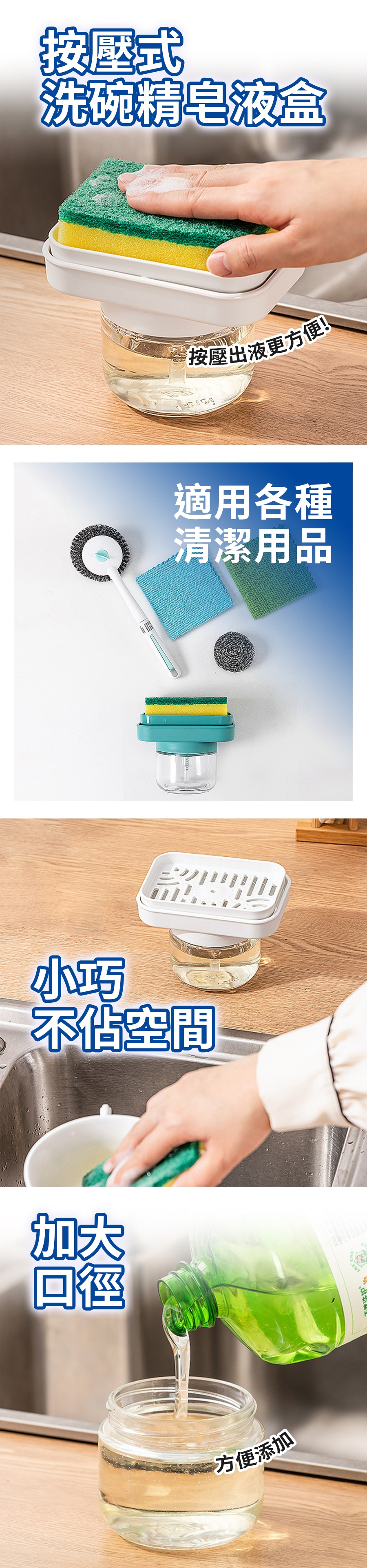 按壓式洗碗精皂液盒