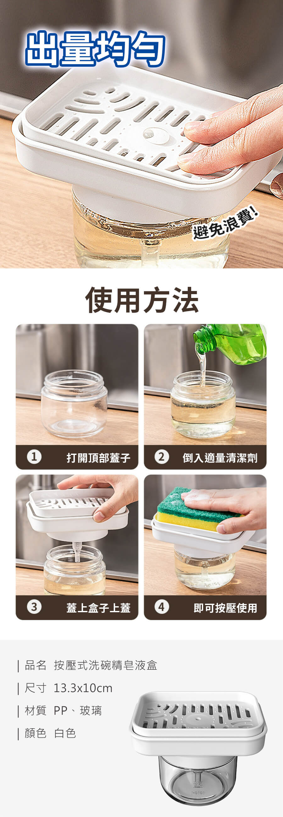 按壓式洗碗精皂液盒