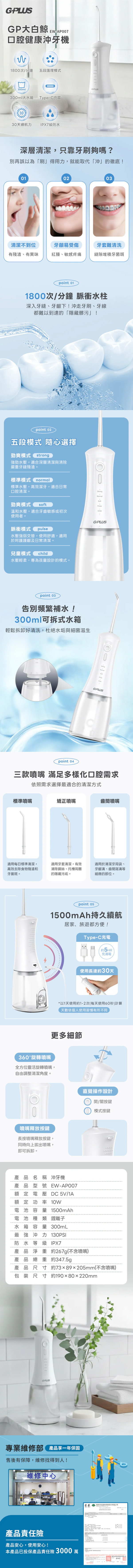 GPLUS EW-AP007 大白鯨 口腔保健沖牙機