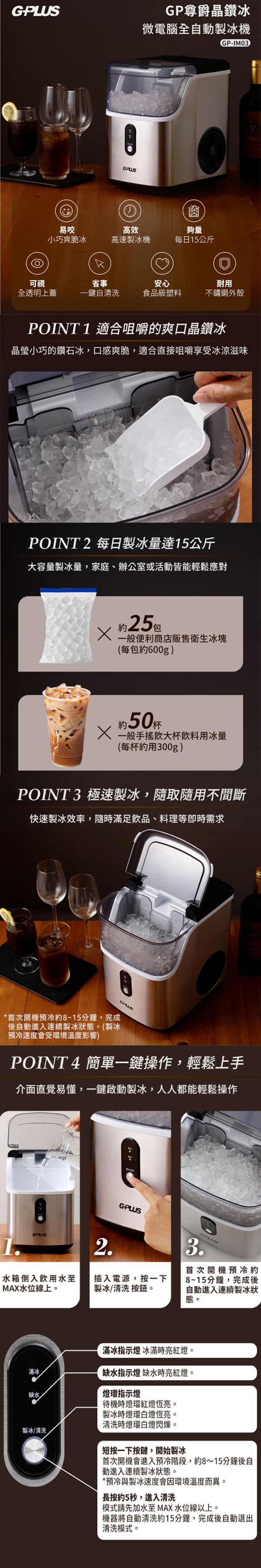 GPLUS GP-IM03 晶鑽冰 微電腦全自動製冰機