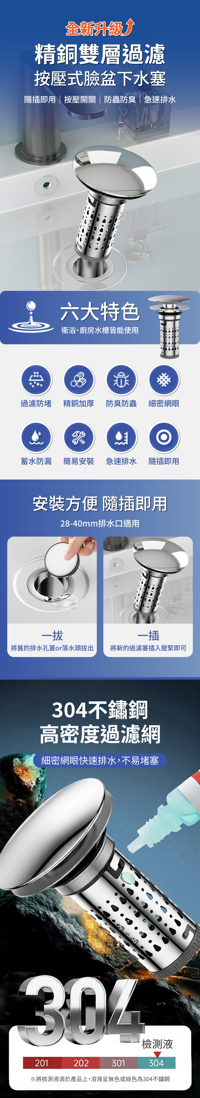 【APEX】 精銅雙層過濾按壓式臉盆下水塞