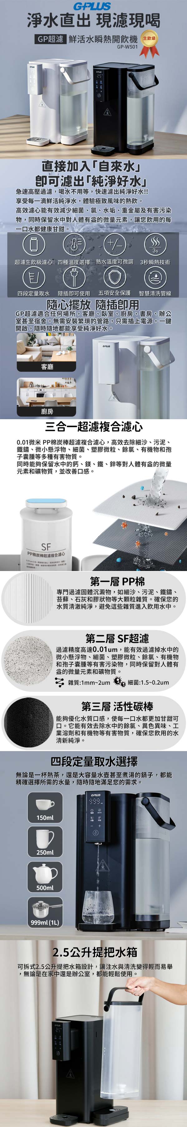 GPLUS GP-WS01 瞬熱超濾開飲機