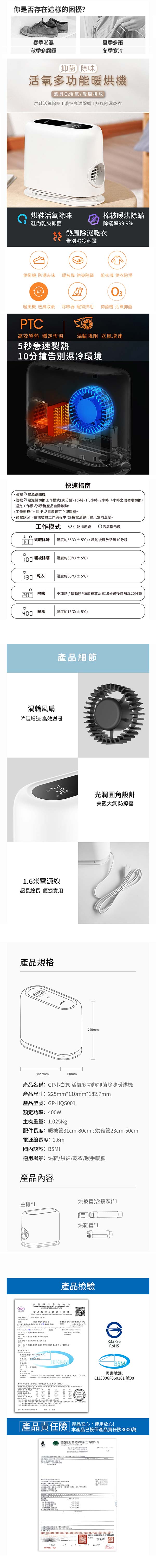 GPLUS GP-HQS001 小白象 活氧抑菌除味暖烘機