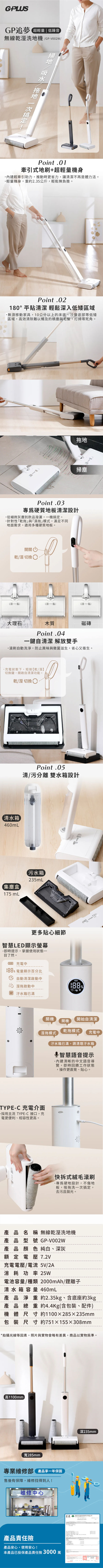 GPLUS GP-V002W 無線乾溼洗地機