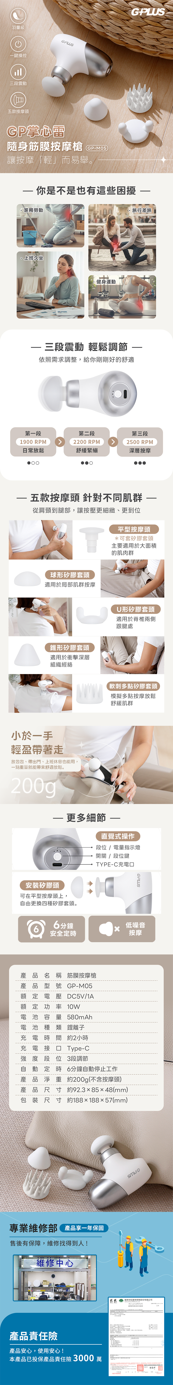 GPLUS GP-M05 掌心雷 隨身筋膜按摩槍