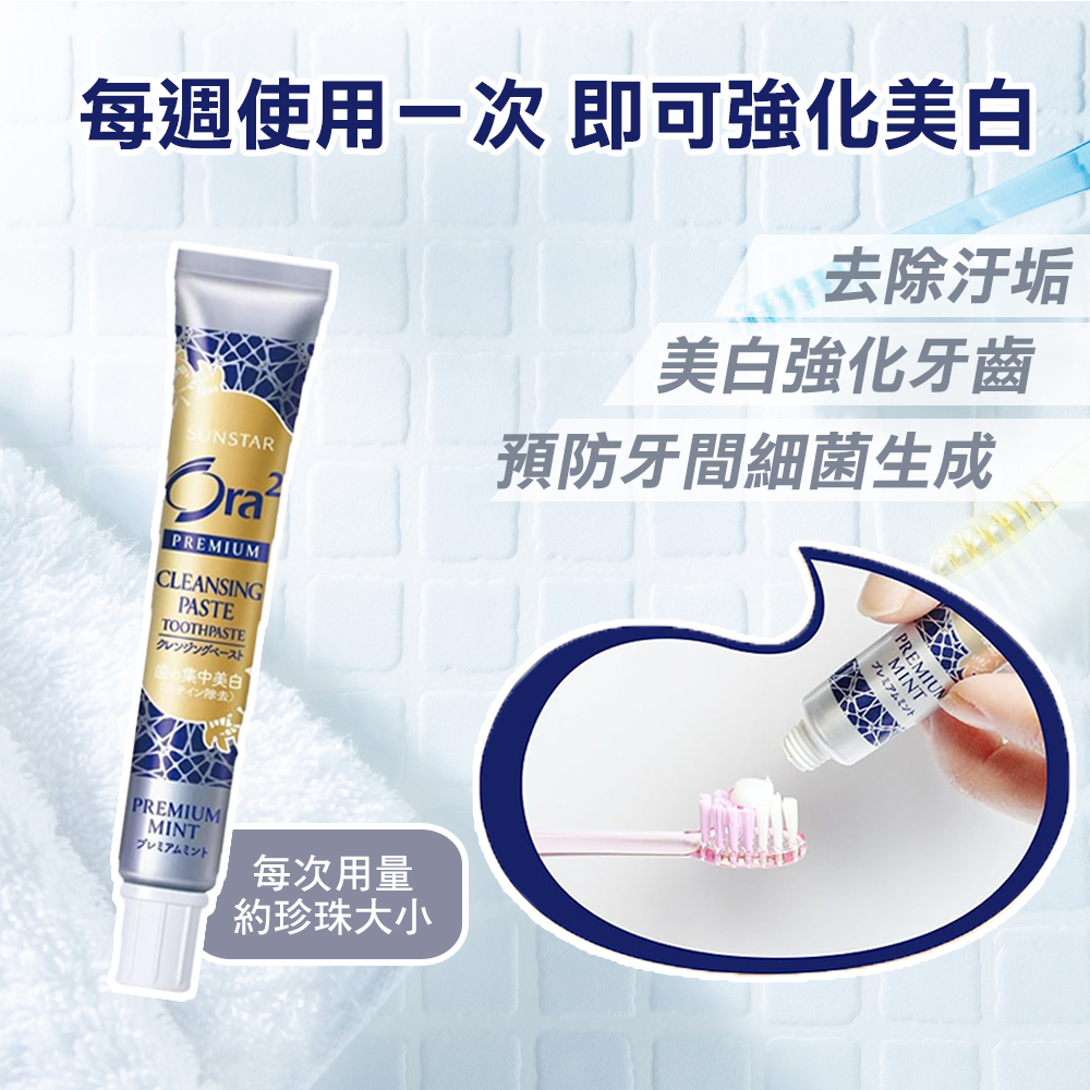 日本 SUNSTAR Ora2 極緻璀璨亮白護理牙膏 -清爽薄荷17g