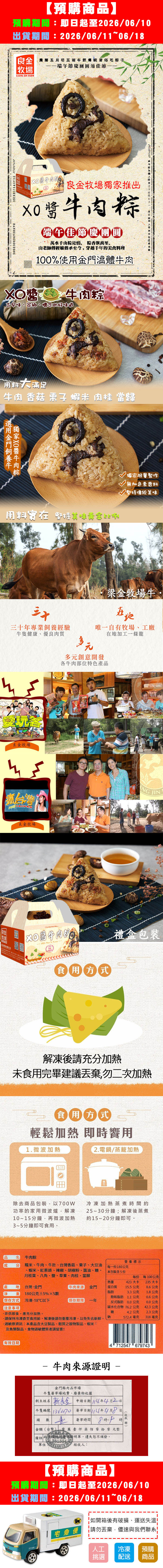 預購【良金牧場】XO醬牛肉粽(180gx5顆/盒)