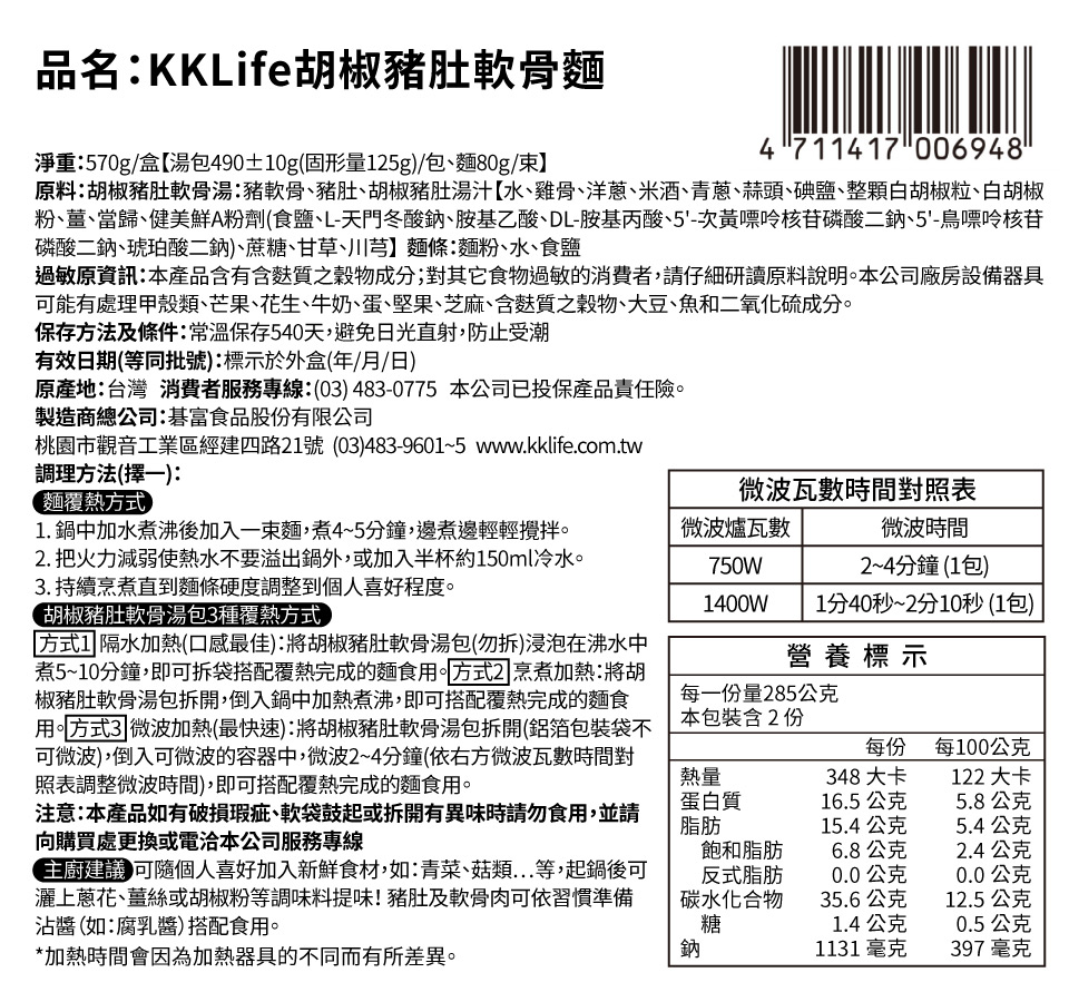 KKLife 常溫經典台灣味牛肉麵/軟骨湯麵