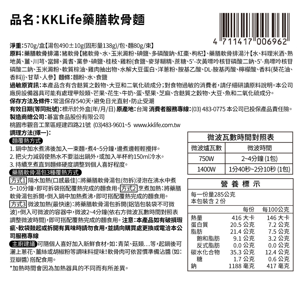 KKLife 常溫經典台灣味牛肉麵/軟骨湯麵