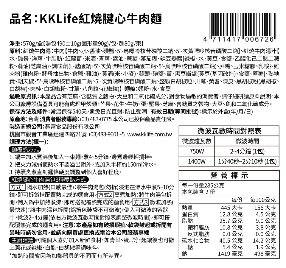 KKLife 常溫經典台灣味牛肉麵/軟骨湯麵