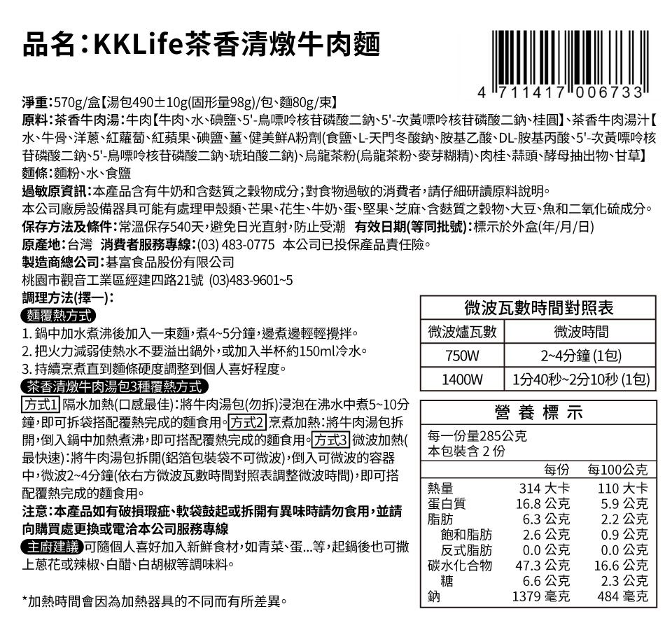 KKLife 常溫經典台灣味牛肉麵/軟骨湯麵