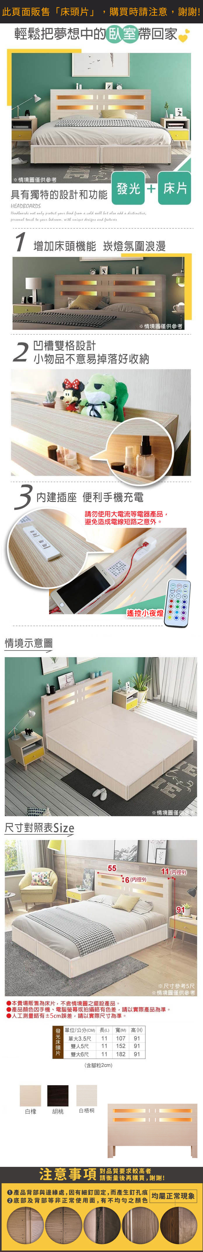 【JAJA】日系無印風質感木紋插座床頭板