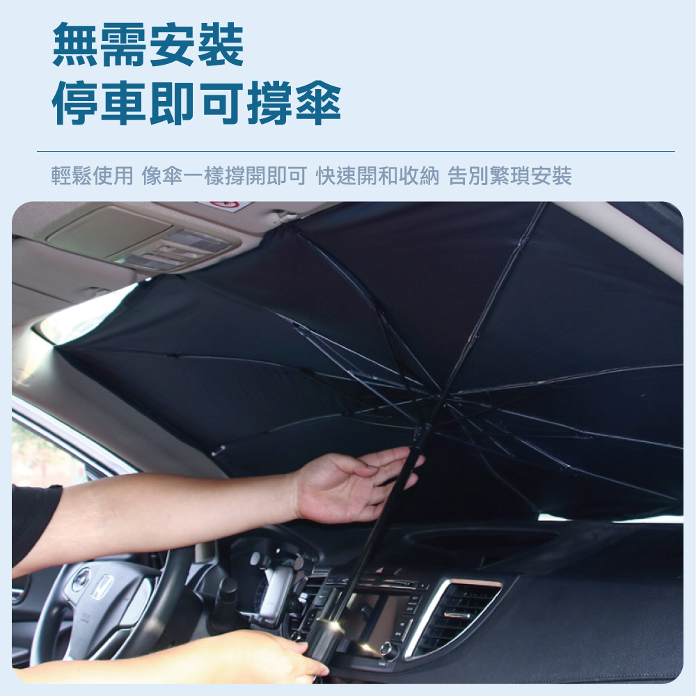 汽車前擋風玻璃遮陽傘(大/小) /(贈收納袋)