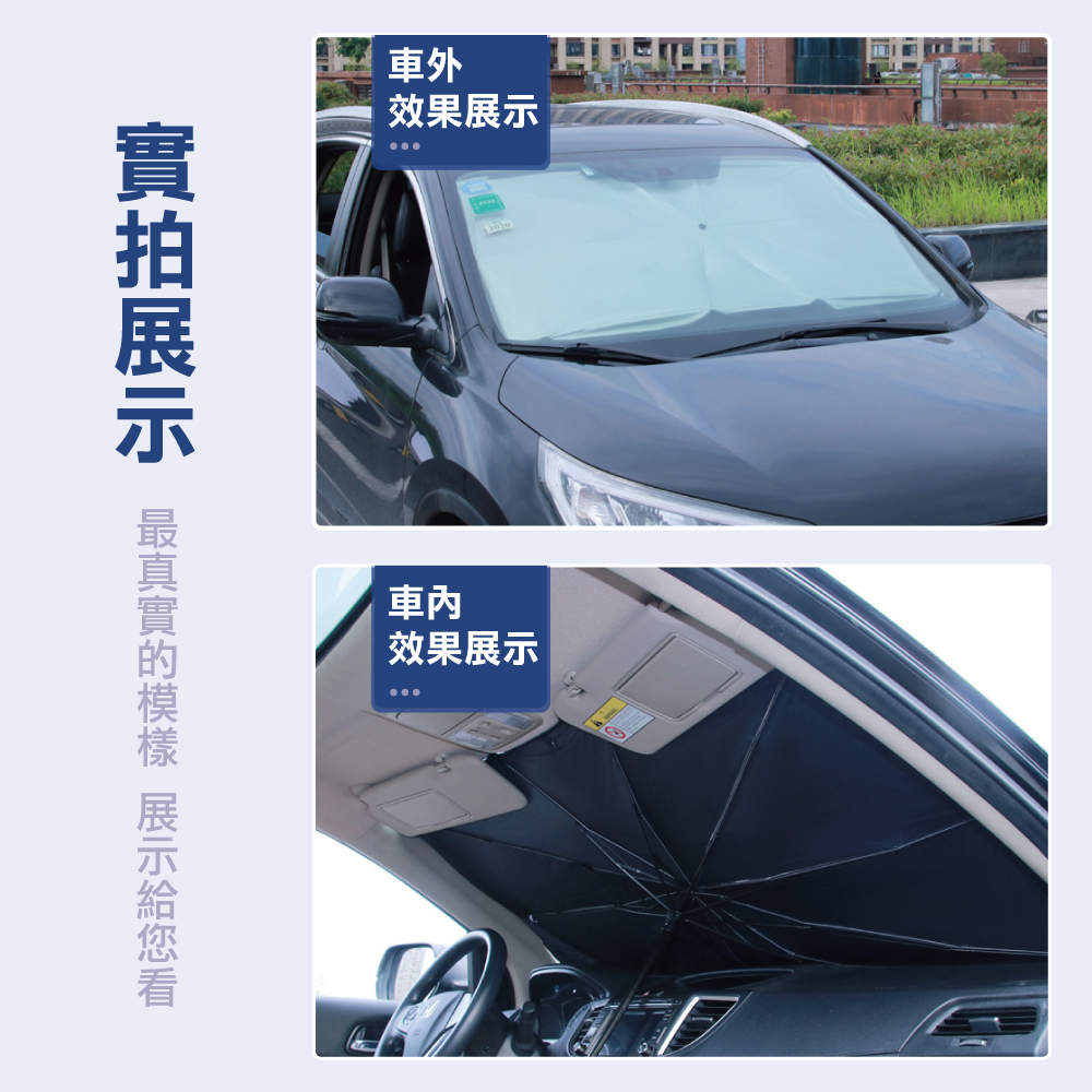 汽車前擋風玻璃遮陽傘(大/小) /(贈收納袋)
