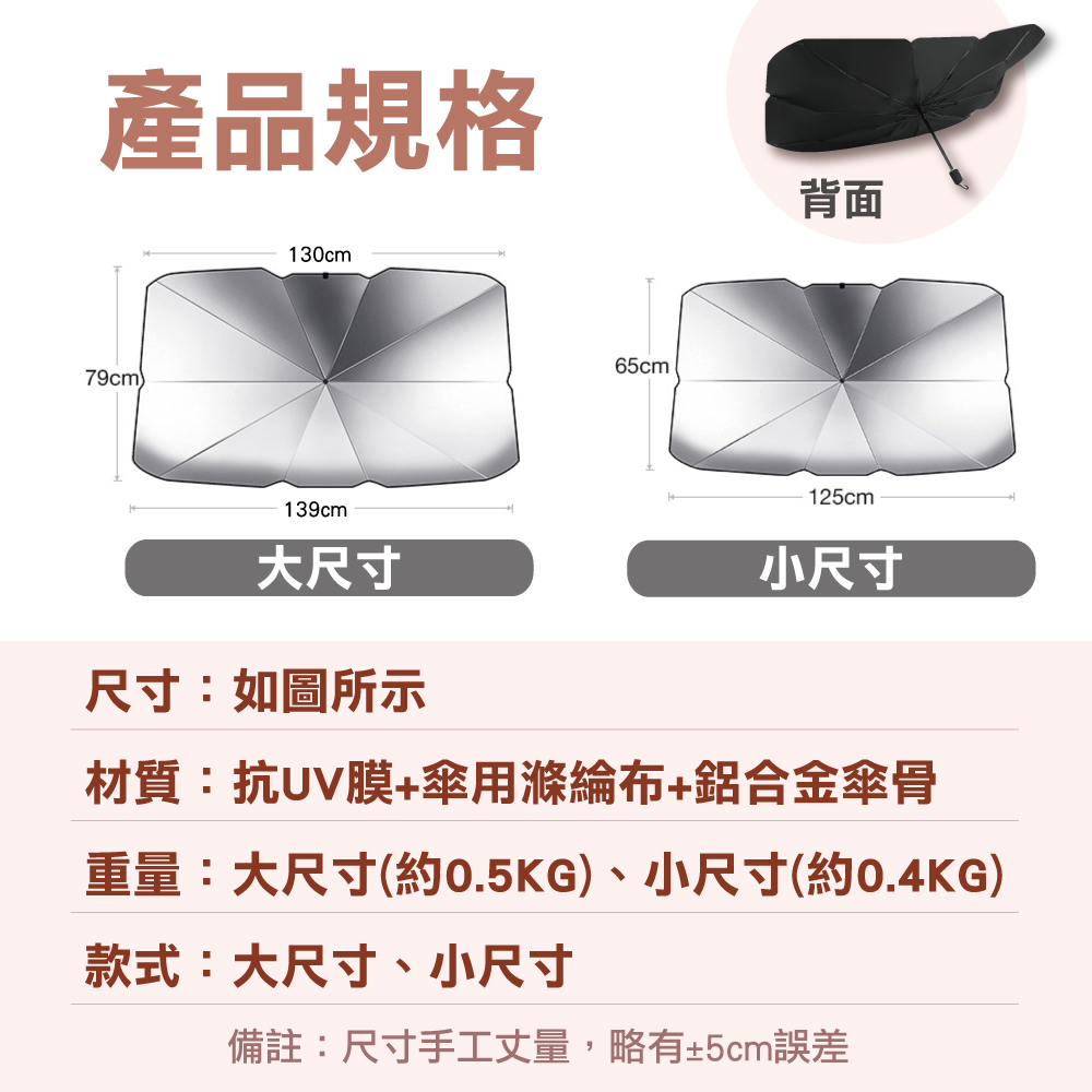 汽車前擋風玻璃遮陽傘(大/小) /(贈收納袋)