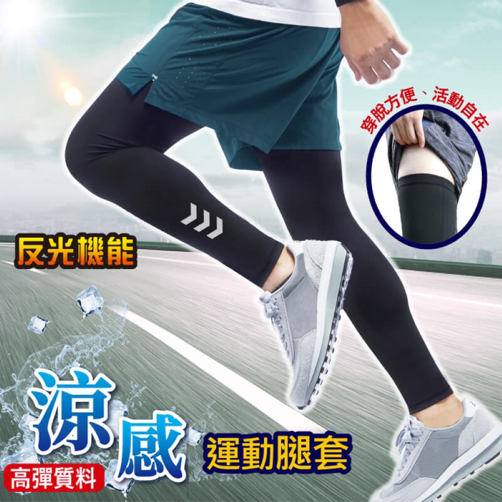 【YABY芽比】MIT尼克涼感反光防曬腿套