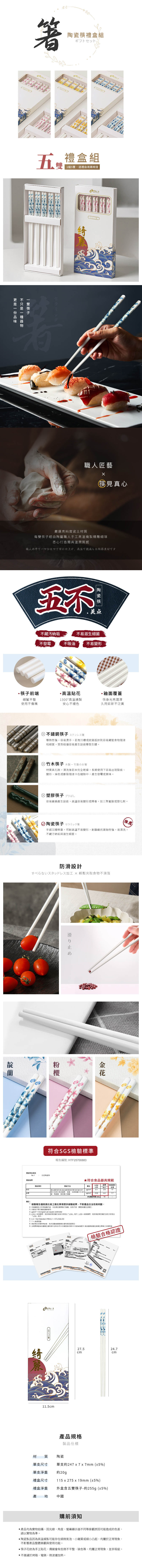 【FUJI-GRACE 富士雅麗】景德鎮真陶瓷筷 五雙/盒