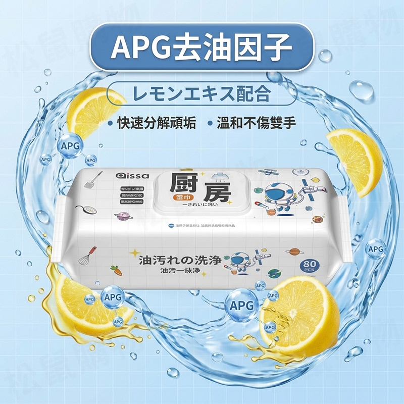 【日本品牌PISSA】廚房濕紙巾