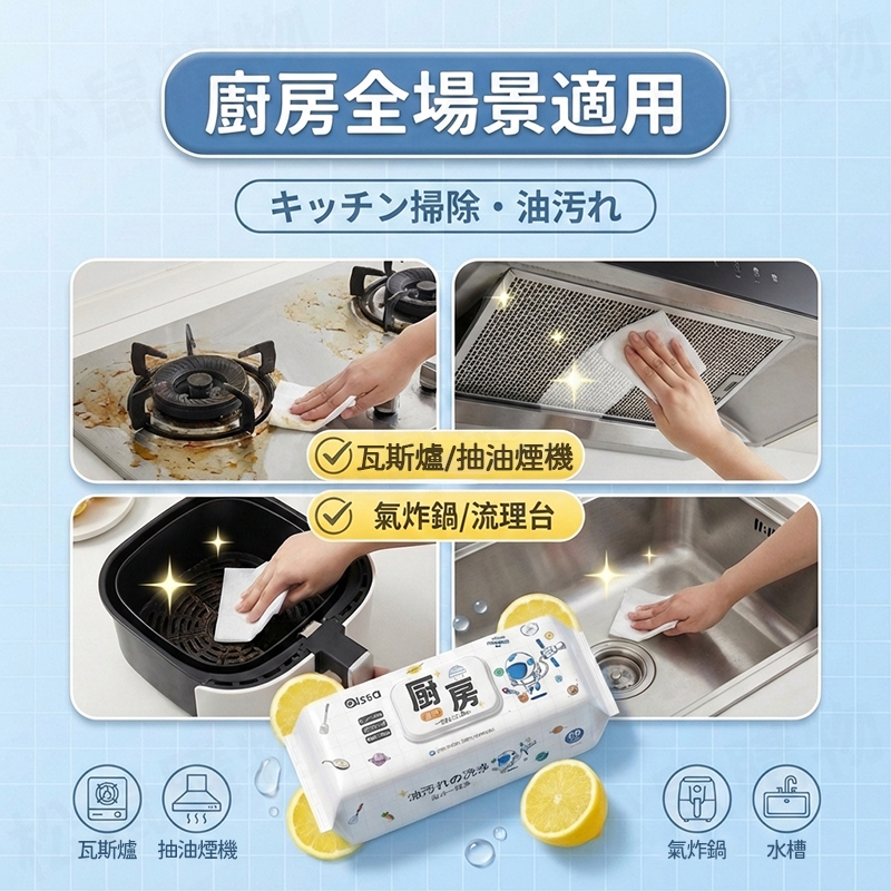 【日本品牌PISSA】廚房濕紙巾
