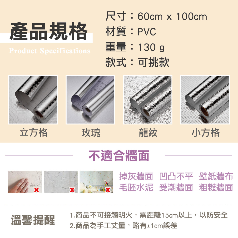 廚房油煙壁貼-銀色壓紋