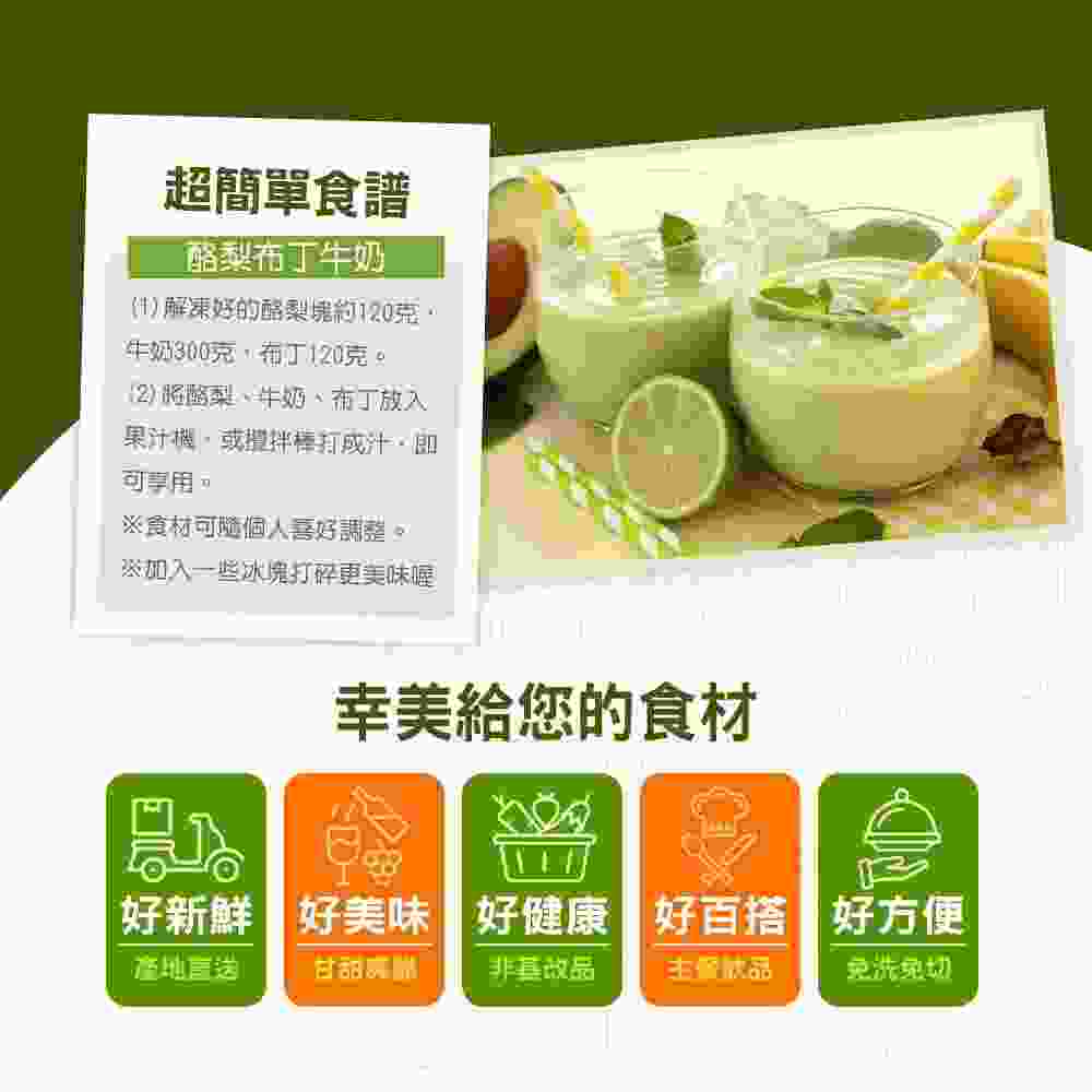 【外銷等級】 台灣IQF冷凍水果任選 酪梨/芒果