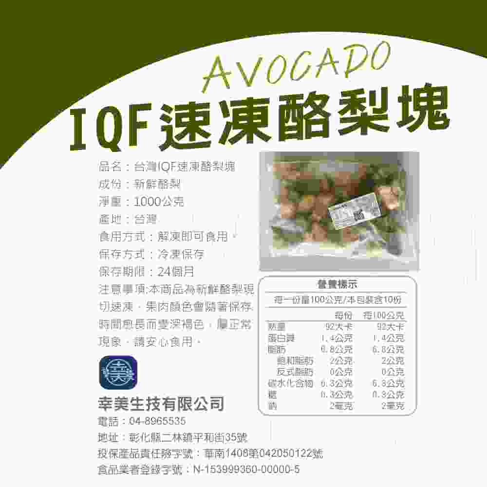 【外銷等級】 台灣IQF冷凍水果任選 酪梨/芒果