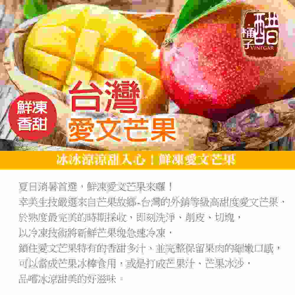 【外銷等級】 台灣IQF冷凍水果任選 酪梨/芒果