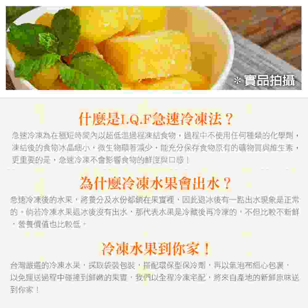 【外銷等級】 台灣IQF冷凍水果任選 酪梨/芒果