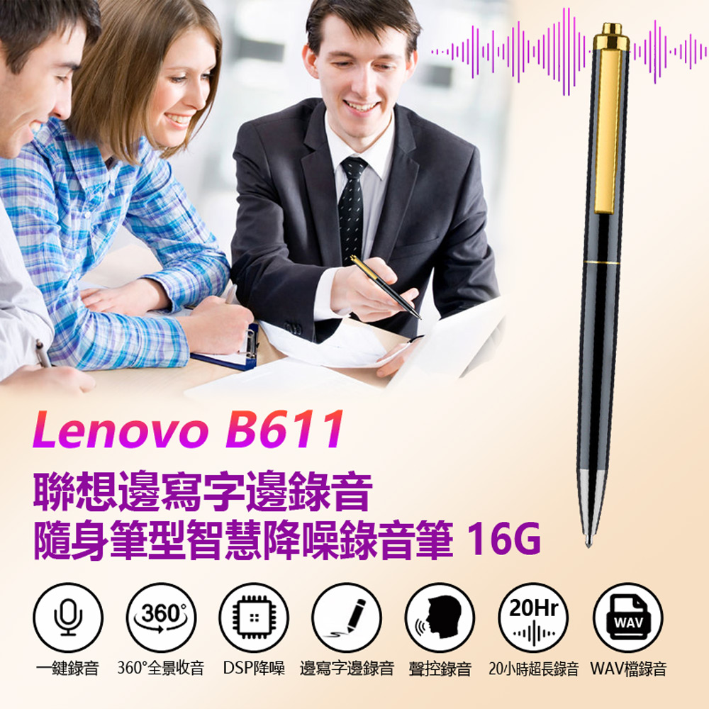 【Lenovo】B611 聯想邊寫字邊錄音隨身筆型智慧降噪錄音筆16G (Ai語音轉文字 一鍵錄音 聲控錄音 附線控耳機)