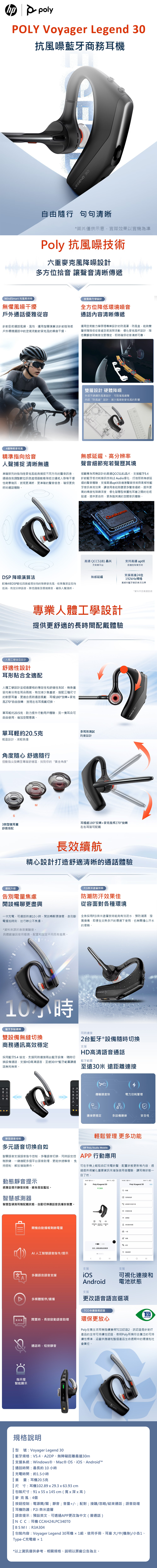 POLY Voyager Legend 30 WindSmart 抗風噪藍牙商務耳機