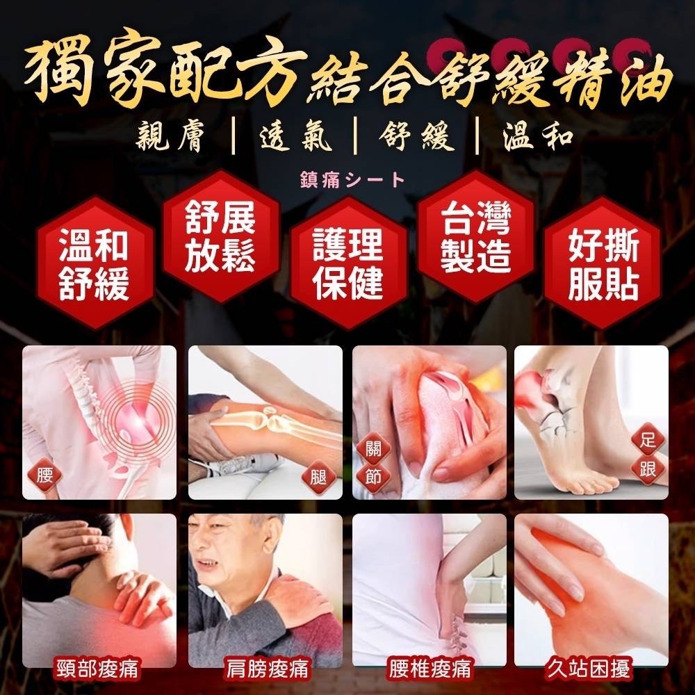 【靈草神護】白沙屯媽祖一條根貼布 遠紅外線深層舒緩久站痠痛