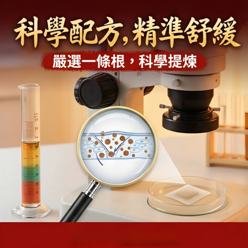 【靈草神護】白沙屯媽祖一條根貼布 遠紅外線深層舒緩久站痠痛