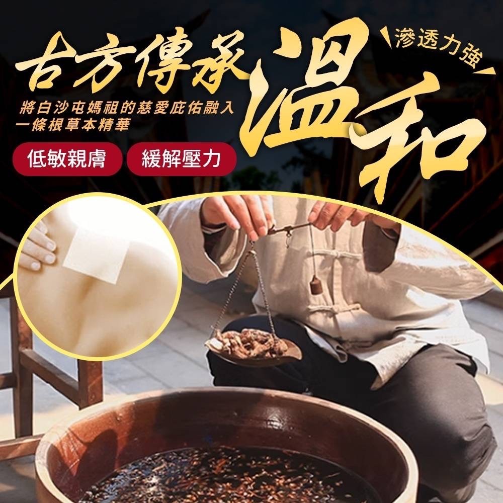 【靈草神護】白沙屯媽祖一條根貼布 遠紅外線深層舒緩久站痠痛