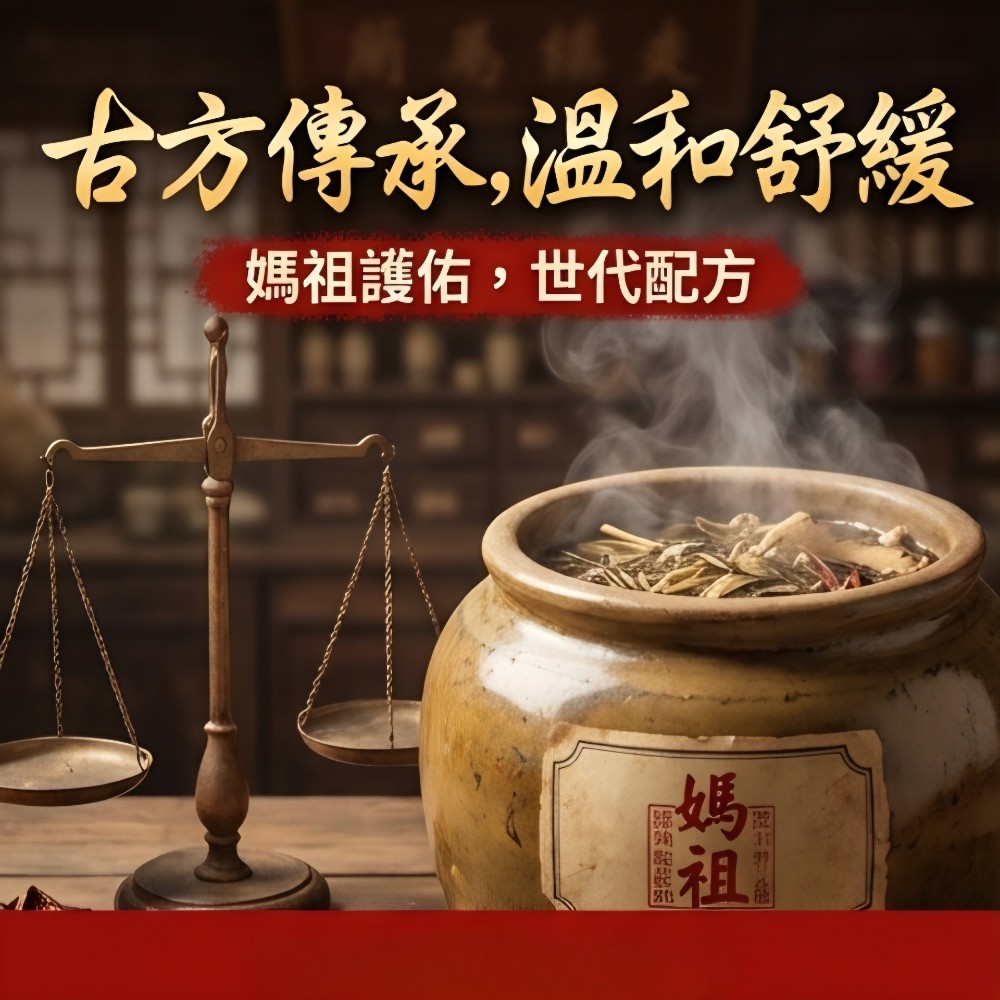 【靈草神護】白沙屯媽祖一條根貼布 遠紅外線深層舒緩久站痠痛