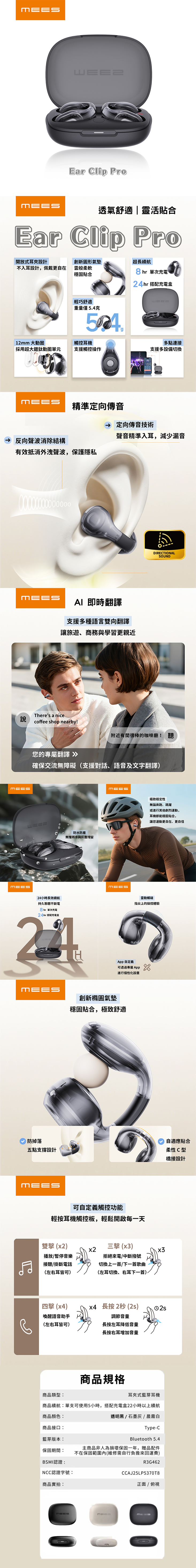 MEES Ear Clip Pro 雲朵氣墊耳夾式藍牙耳機
