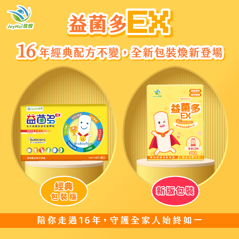 【JoyHui佳悅】益菌多EX│16週年限定版1盒(共30包、專利芽孢益生菌)