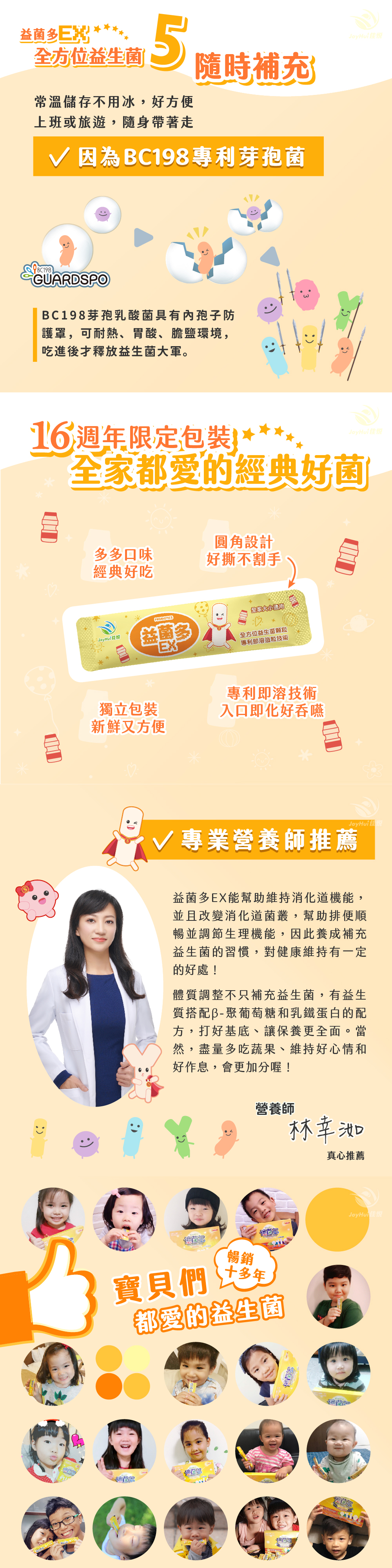 【JoyHui佳悅】益菌多EX│16週年限定版1盒(共30包、專利芽孢益生菌)