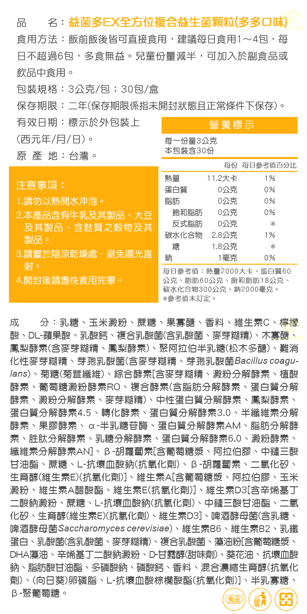 【JoyHui佳悅】益菌多EX│16週年限定版1盒(共30包、專利芽孢益生菌)