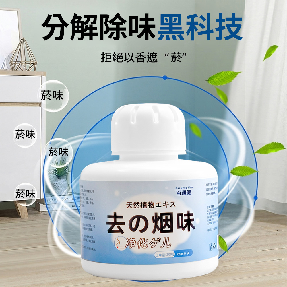 除菸神器空氣除臭淨煙盒