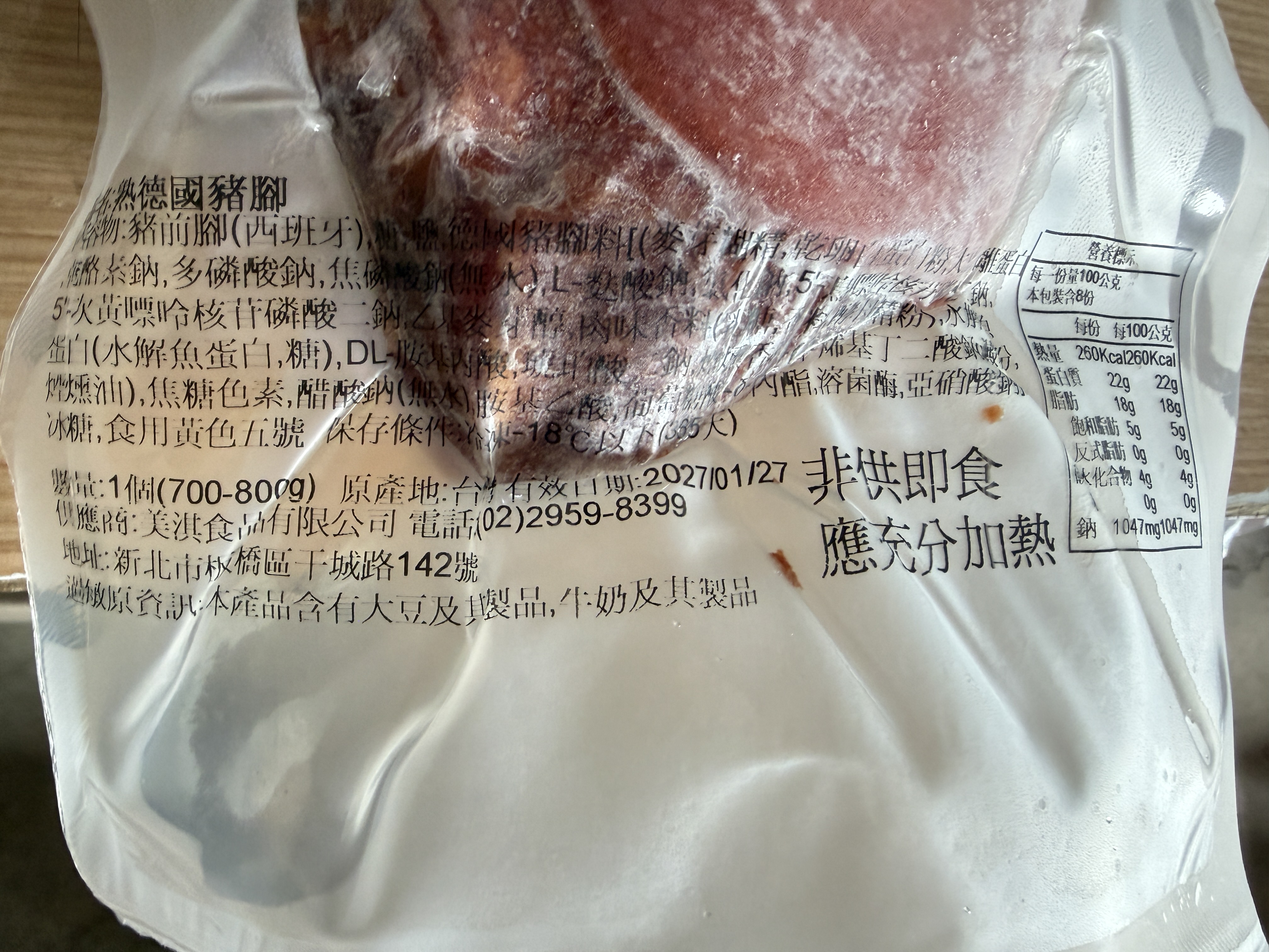 美淇德式烘烤脆皮豬腳