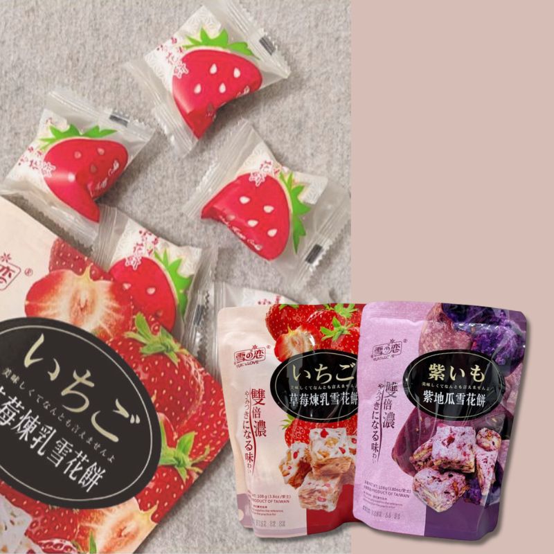 【雪之戀】雪花餅 草莓煉乳雪花餅 蔓越莓 鳳梨 芒果 紫地瓜 柚香 12入/袋