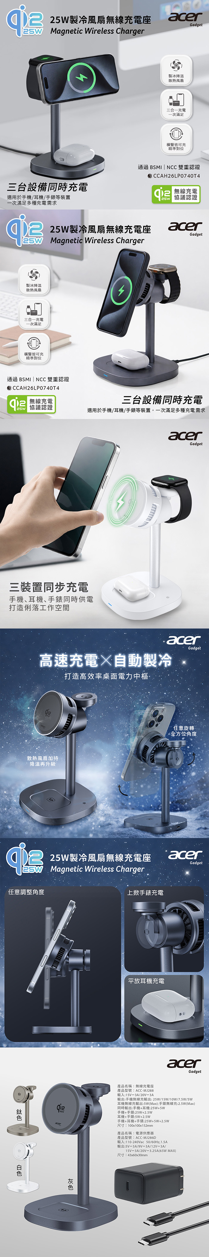 【Acer宏碁】Qi2.2 25W 三合一製冷風扇無線充電座套組 (手機/手錶/耳機三充) 附快充頭 ACC-MJ288