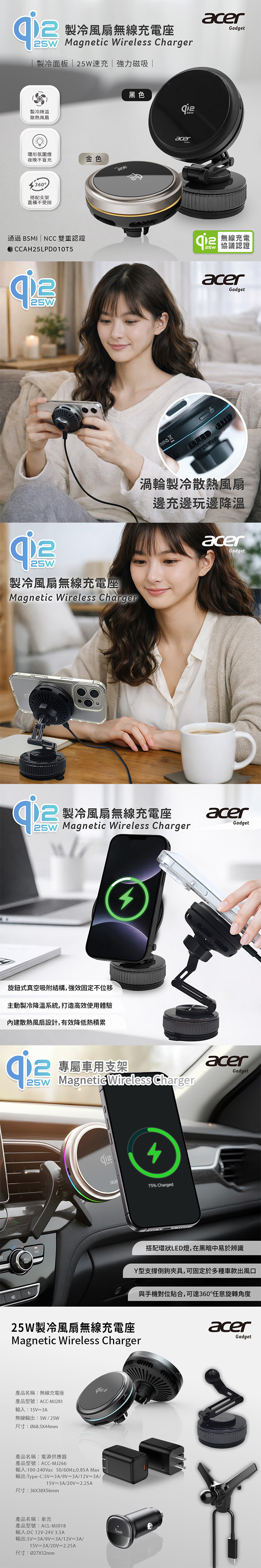 【Acer宏碁】Qi2.2 25W 製冷風扇無線充電座 超值全配五件組(ACC-MJ281)